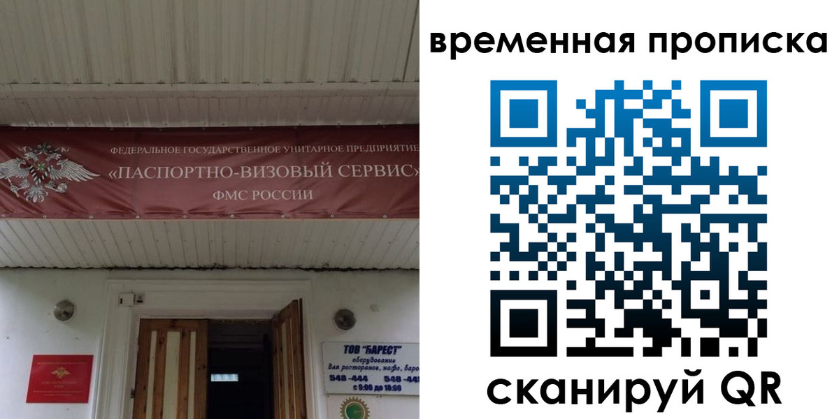временная регистрация купить в Ногинске