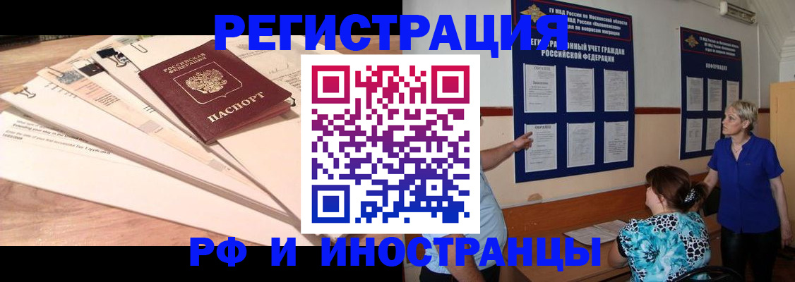 прописка штамп в Ногинске