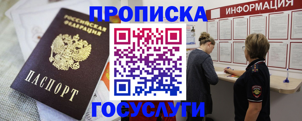 прописка регистрация в Ногинске