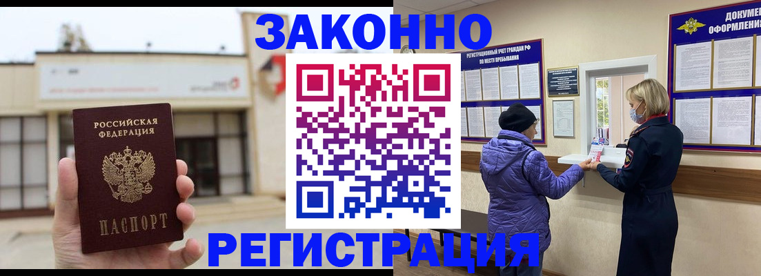 временная регистрация недорого в Ногинске