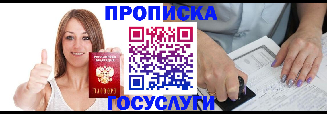 временная регистрация собственник в Ногинске