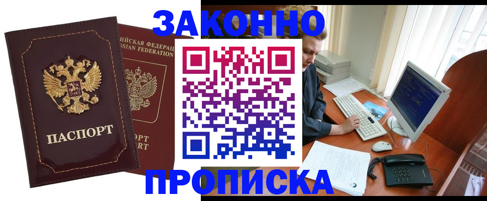 временная регистрация в Ногинске